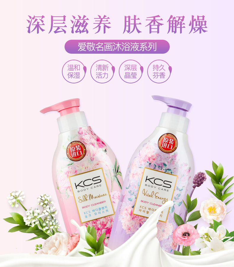 浙里 爱敬 可希丝 名画沐浴液详情图1