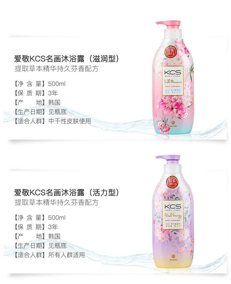 浙里 爱敬 可希丝 名画沐浴液详情图2