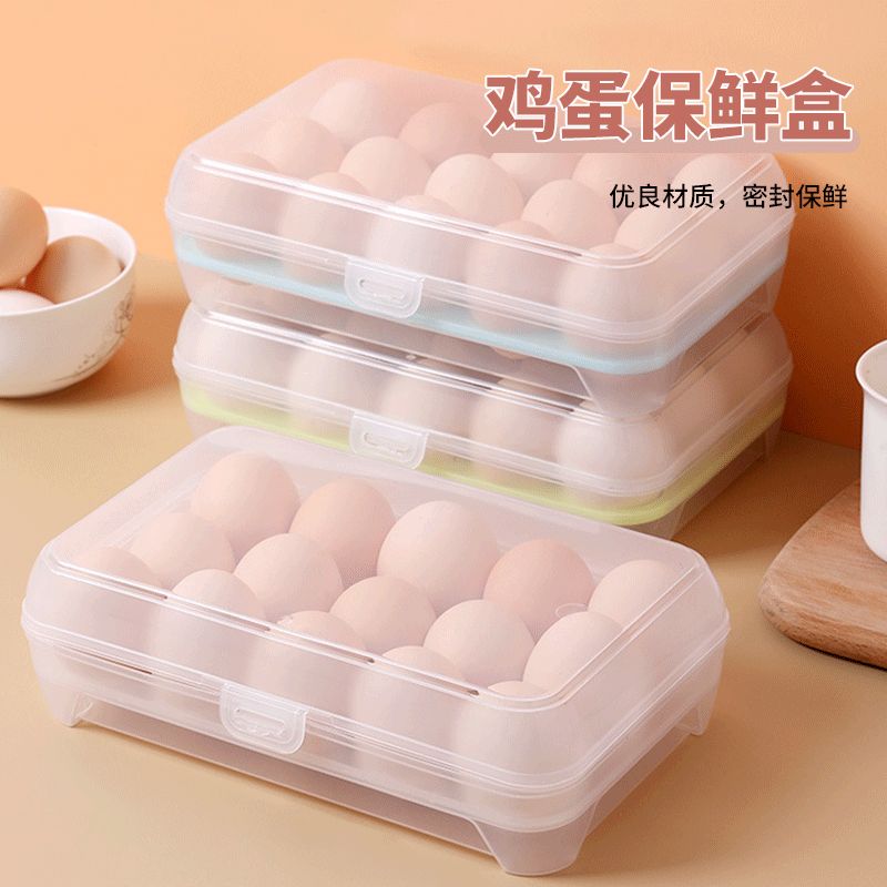 厨房15格冰箱鸡蛋盒保鲜盒塑料便携食品收纳储物盒透明蛋托盒子图