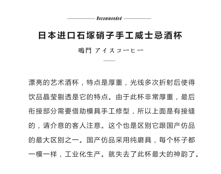 浙里 日本进口津轻初雪杯 石塚硝子手工威士忌玻璃酒杯详情图3