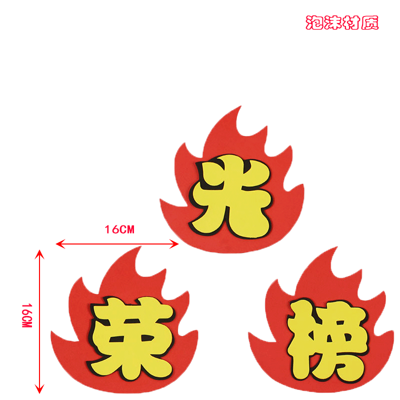 幼儿园泡沫贴画黑板报布置道具墙贴画海绵墙贴详情图4