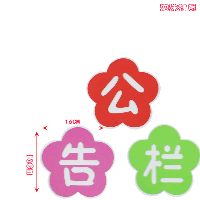 幼儿园泡沫贴画黑板报布置道具墙贴画海绵墙贴详情图5