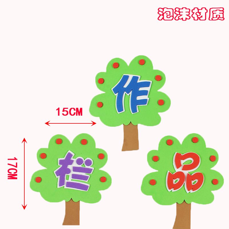 Poster works column foam stickers blackboard newspaper layout props wall stickers sponge wall stickers kindergarten