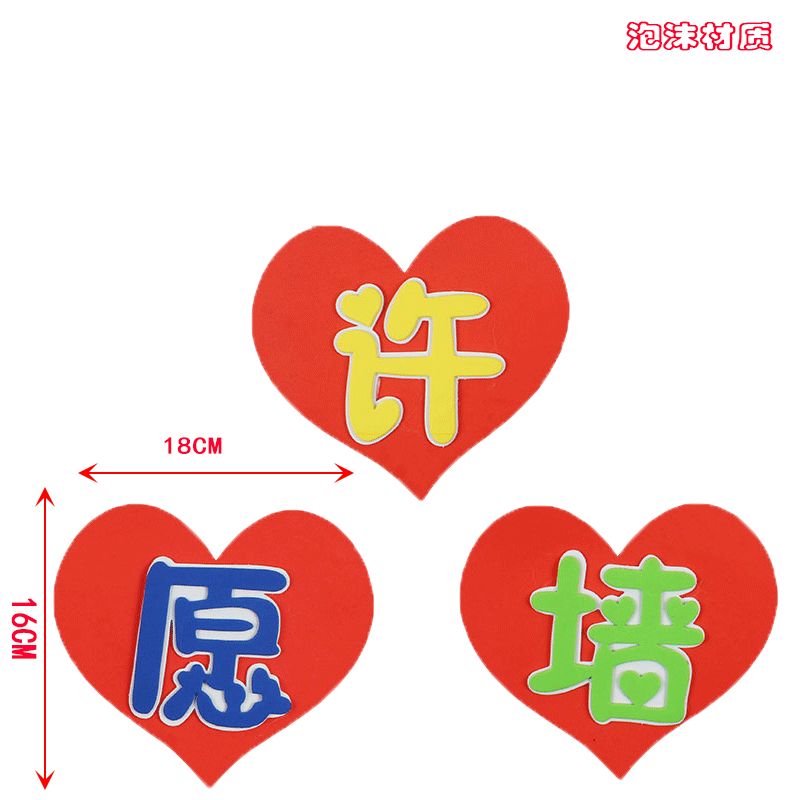 Three-character poster Wishing wall blackboard newspaper layout props wall poster Sponge wall poster kindergarten foam poster