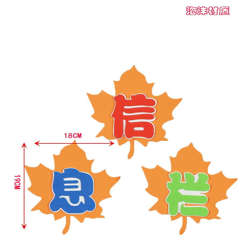 Three-character poster poster layout props wall stickers Sponge wall stickers kindergarten foam stickers