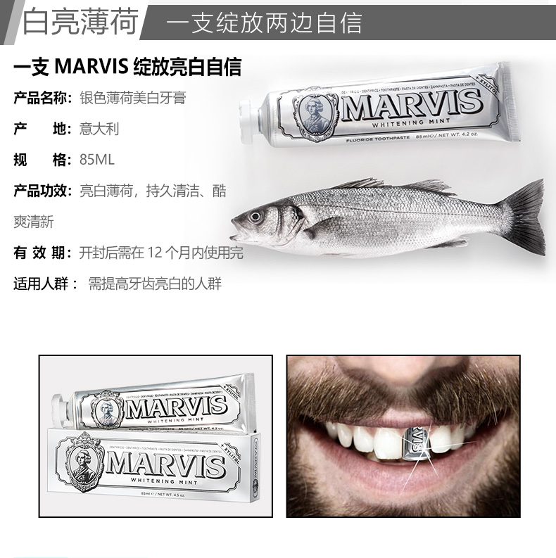 意大利进口Marvis玛尔斯/玛尔仕成人牙膏系列 黑色 银色详情3