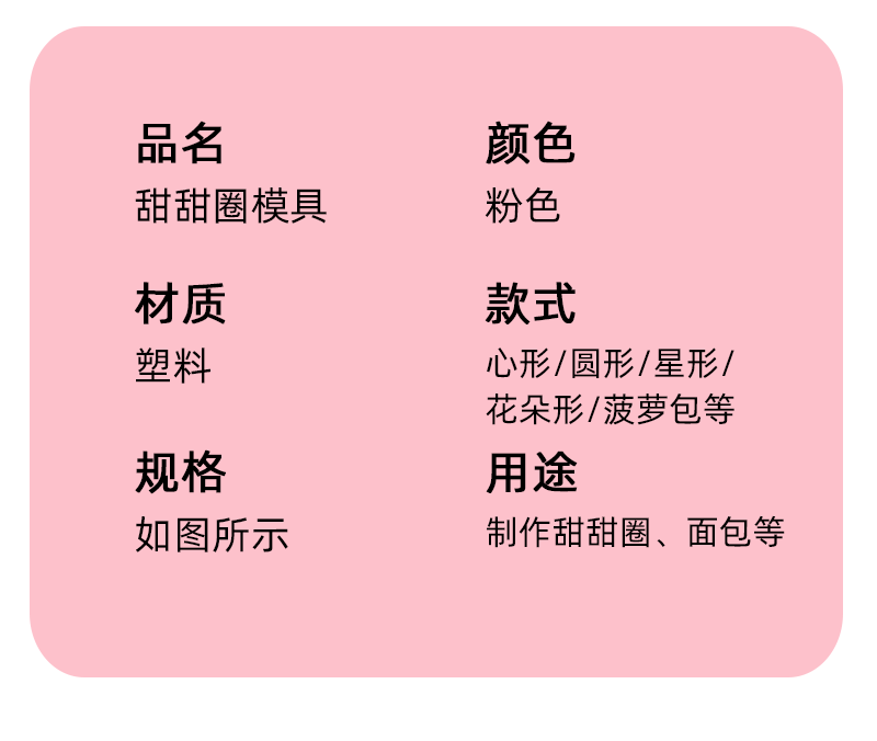 WE-100148甜甜圈模具家用空心蛋糕面包压模儿童饼干模菠萝包印花模烘焙工具详情6