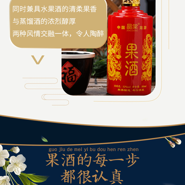 晶棠 果酒 水果蒸馏酒 技术专利 52度 500ML 详情6