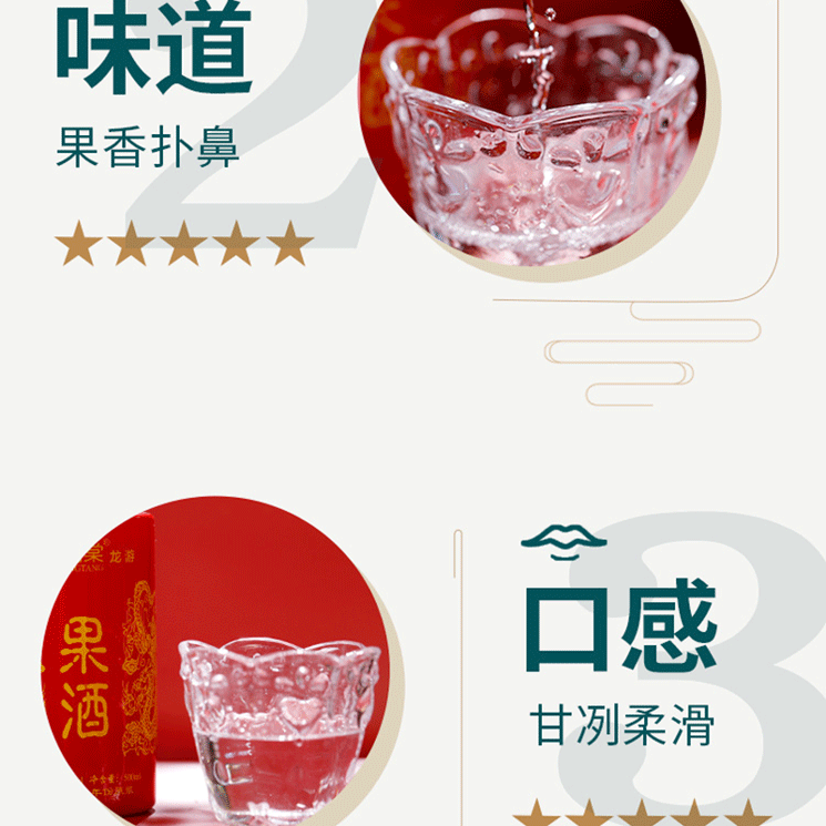 晶棠 果酒 水果蒸馏酒 技术专利 52度 500ML 详情4