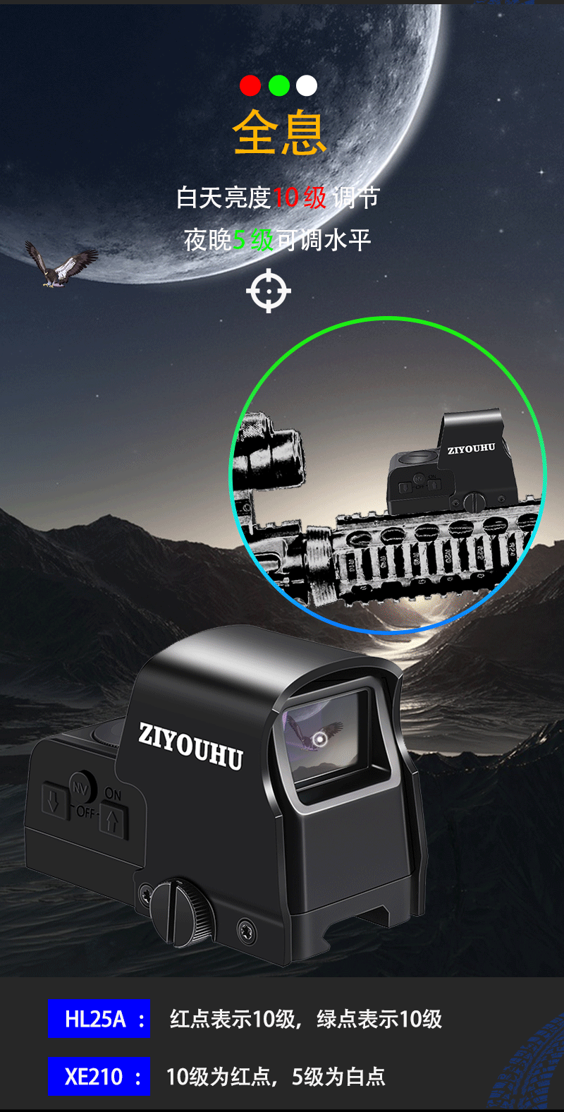 ZIYOUHU自由虎XE210多功能新款全光学全新型红点光电瞄准详情5