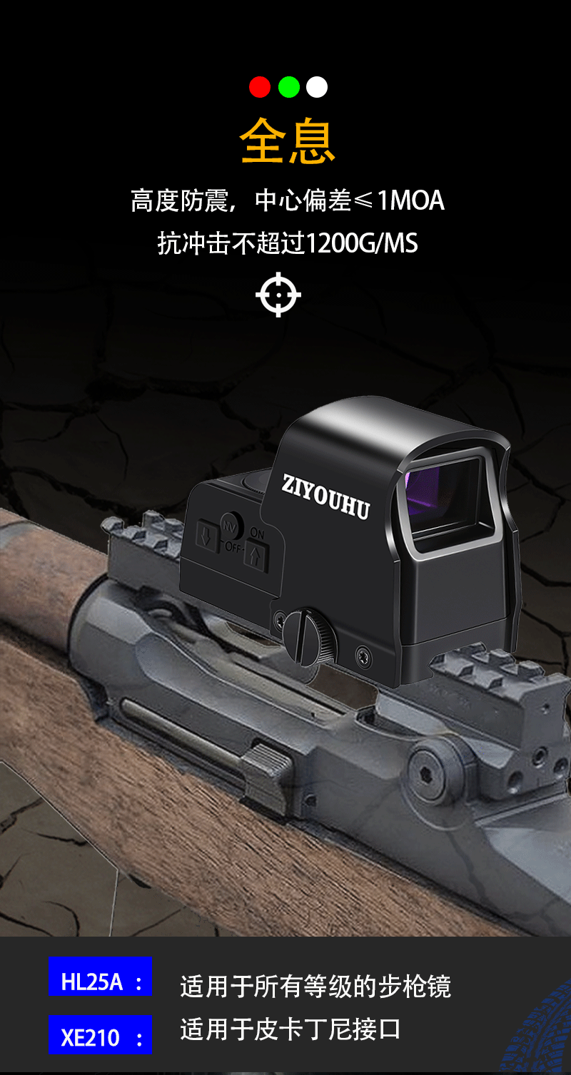 ZIYOUHU自由虎XE210多功能新款全光学全新型红点光电瞄准详情6