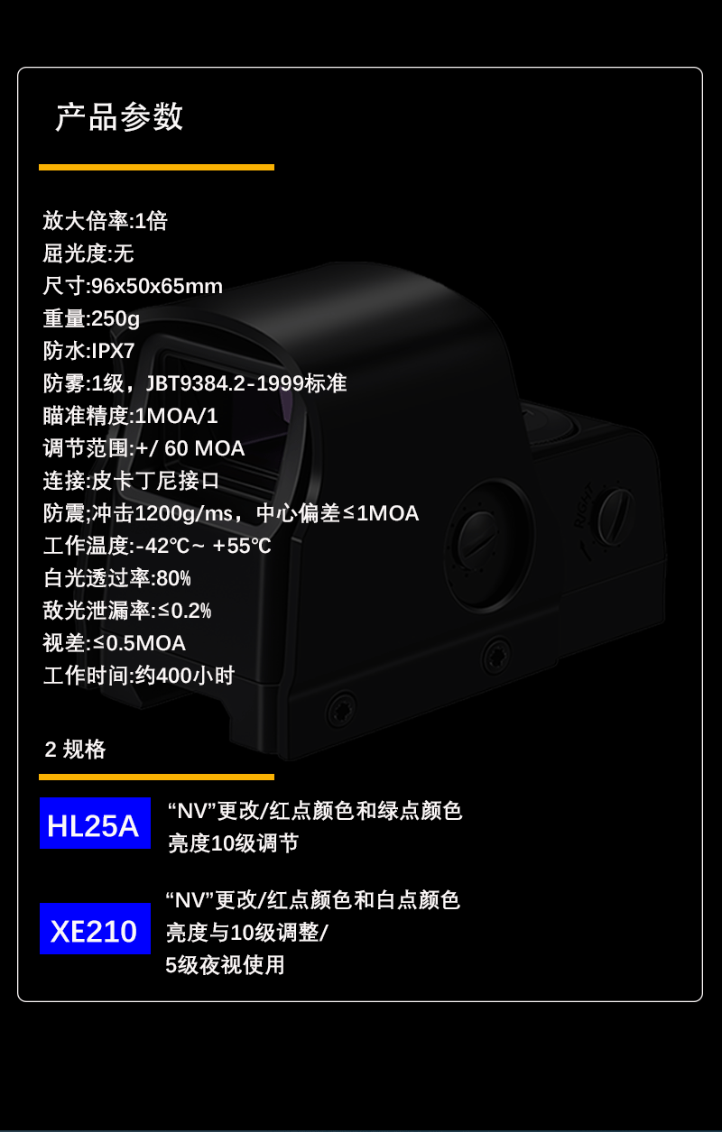 ZIYOUHU自由虎XE210多功能新款全光学全新型红点光电瞄准详情11