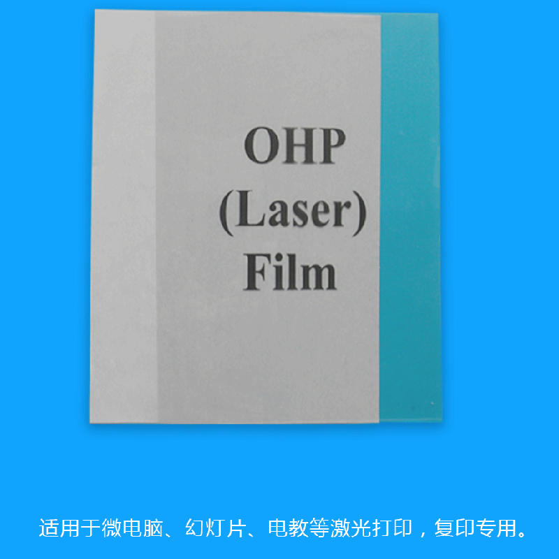 A4透明激光打印胶片OHP投影胶片透明打印胶片100张/包详情1