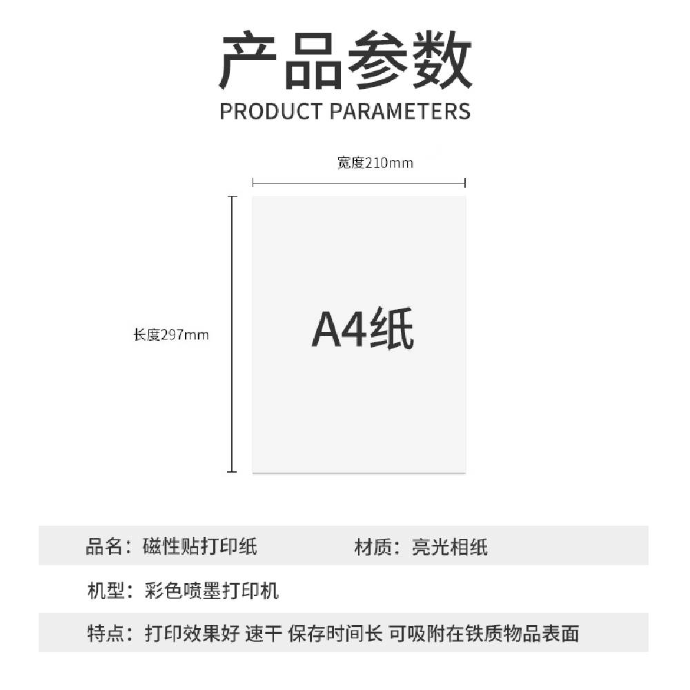 Magnetic Photo Paper 磁吸照片纸DIY冰箱磁贴(2 sheets/bag)详情4