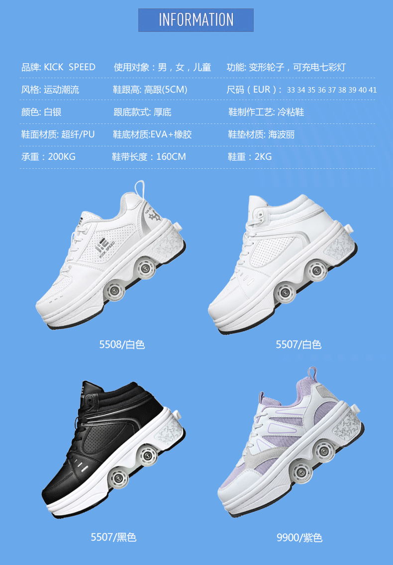 暴走鞋儿童轮滑鞋四轮溜冰鞋可收溜冰旱冰鞋双排变形鞋详情2