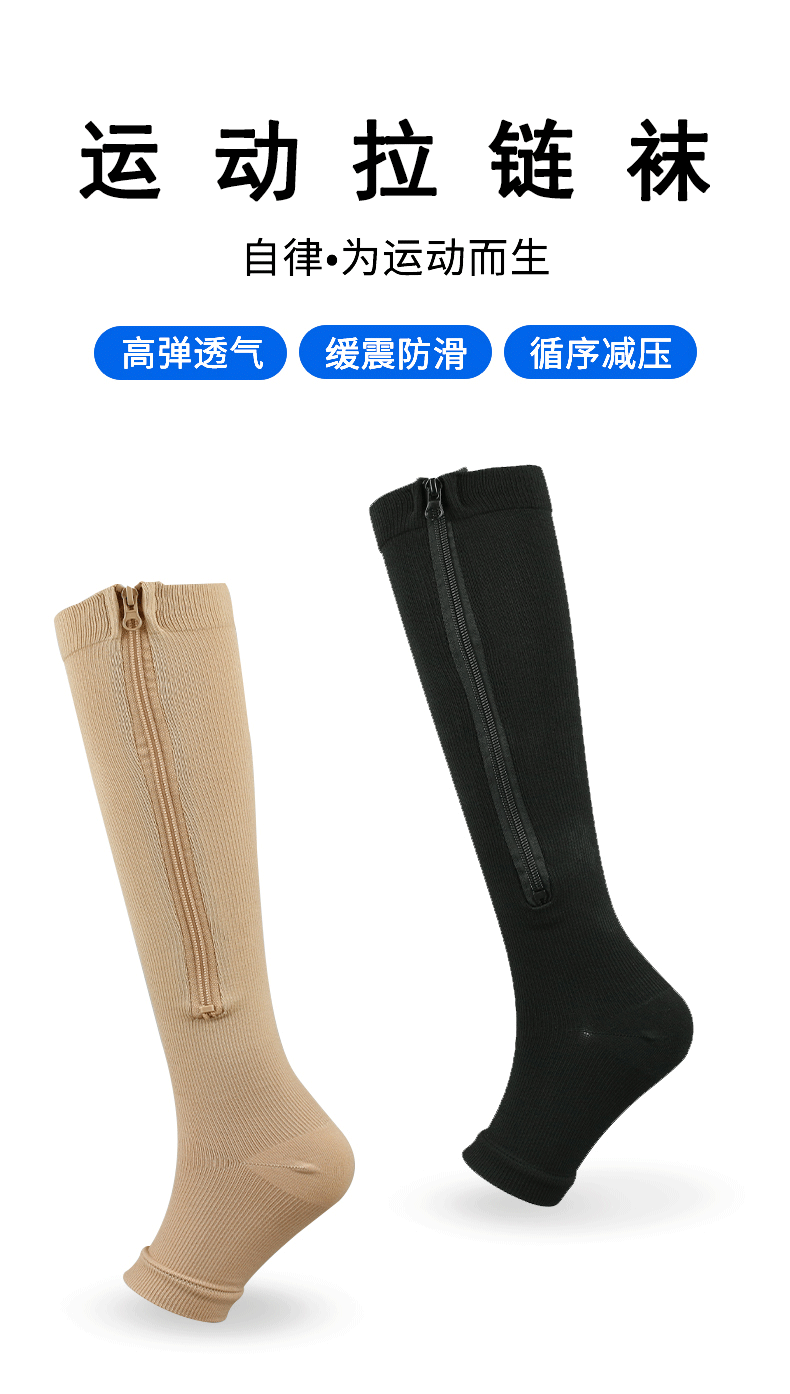 跨境吸汗袜zip sox收小腿拉链静脉压力袜compression socks弹力袜详情1