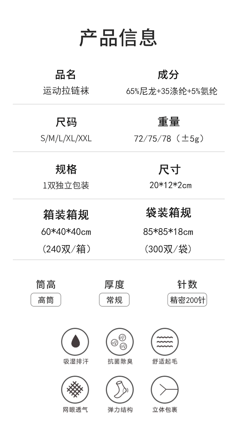跨境吸汗袜zip sox收小腿拉链静脉压力袜compression socks弹力袜详情2