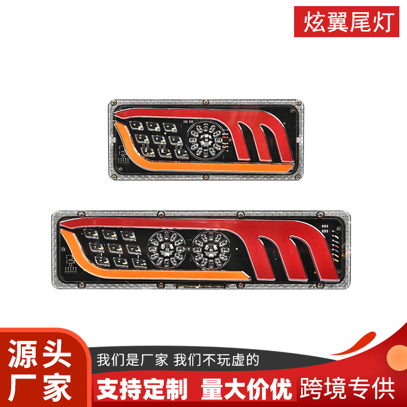 Factory direct sales of LED electronic taillights, truck rear steering brake lights, F-shaped Xuan Wing taillights, 24V universal rear taillights for trucks