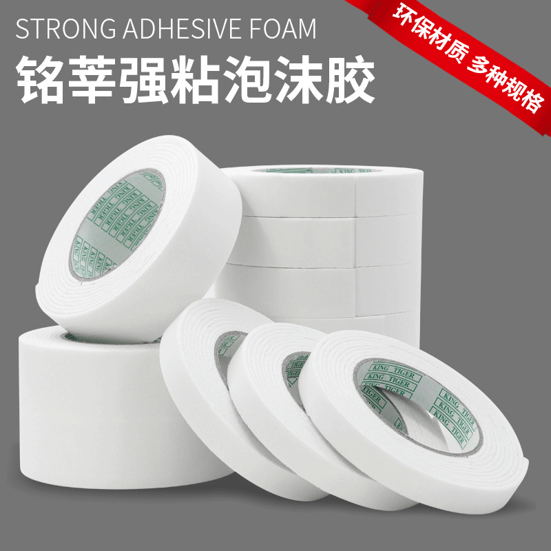  泡棉胶带 泡沫胶批发销售
