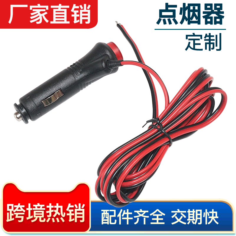 车载点烟器3米电源线12V24V汽车带开关插头线车充电源延长线注塑母座带50A双夹车载点烟器