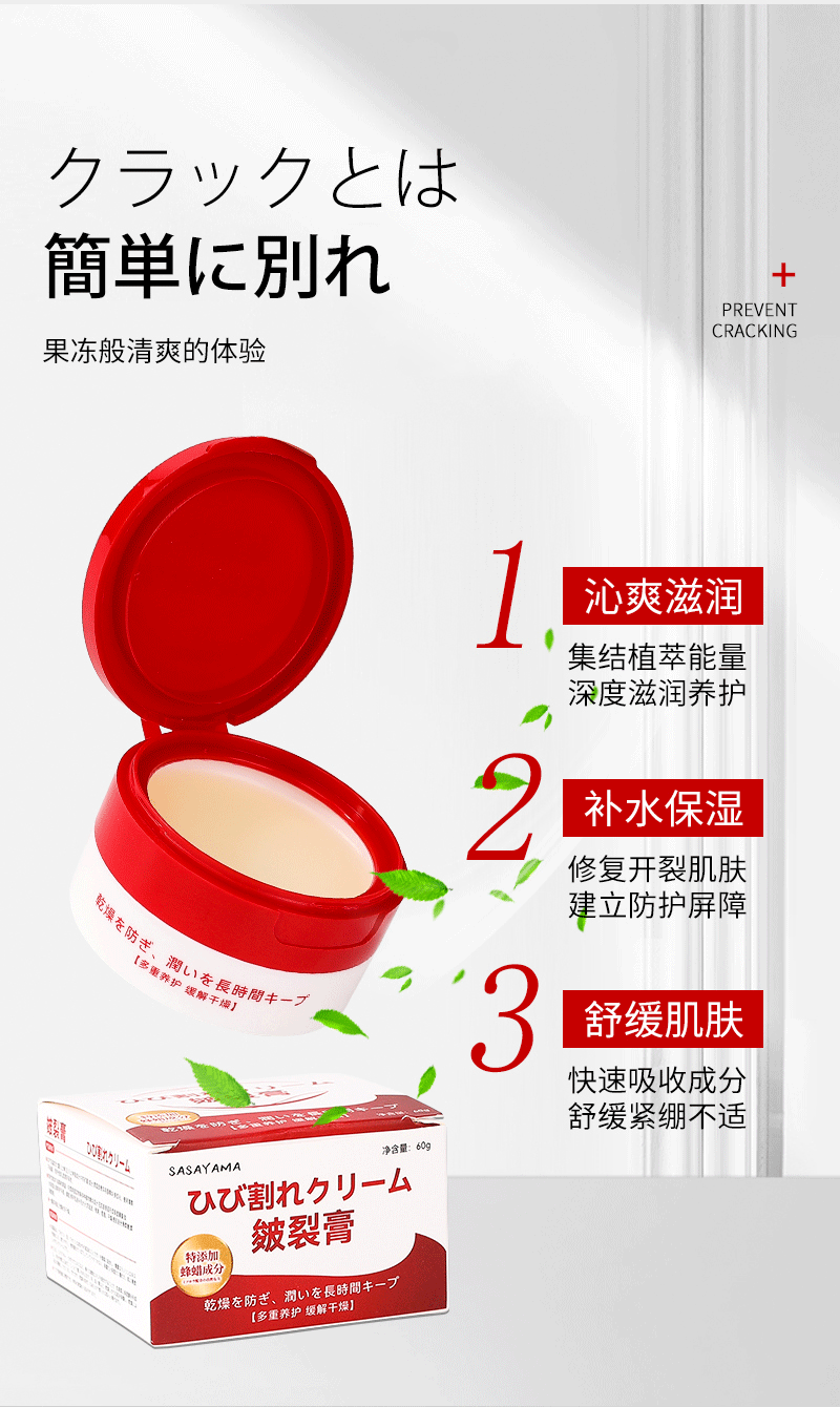 Japanese SASAYAMA Chapping Cream, Hand and Foot Anti-Cracking Moisturizing and Nourishing Hand Cream 60g, Moisturizing and hydrating Chapping cream pic 3