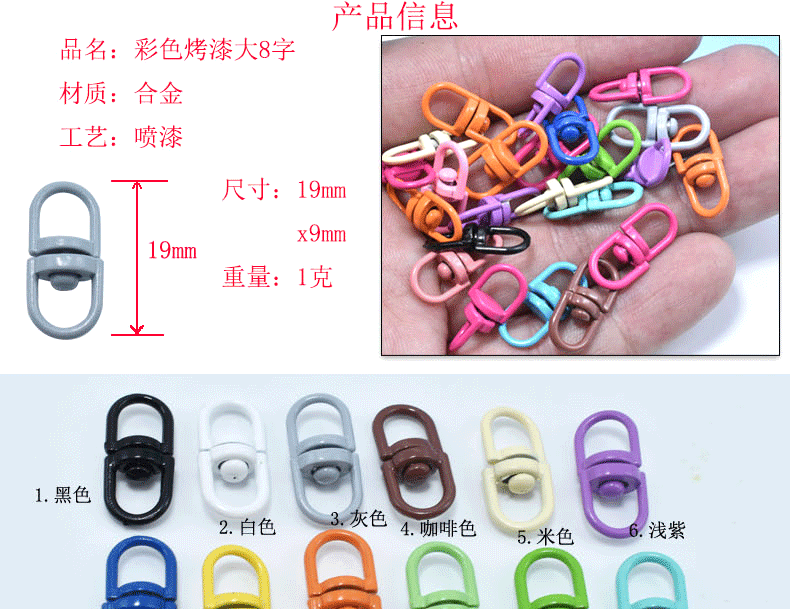 diy饰品配件 彩色烤漆 大8八字万向环 旋转链接钥匙扣圈 链条转环详情1