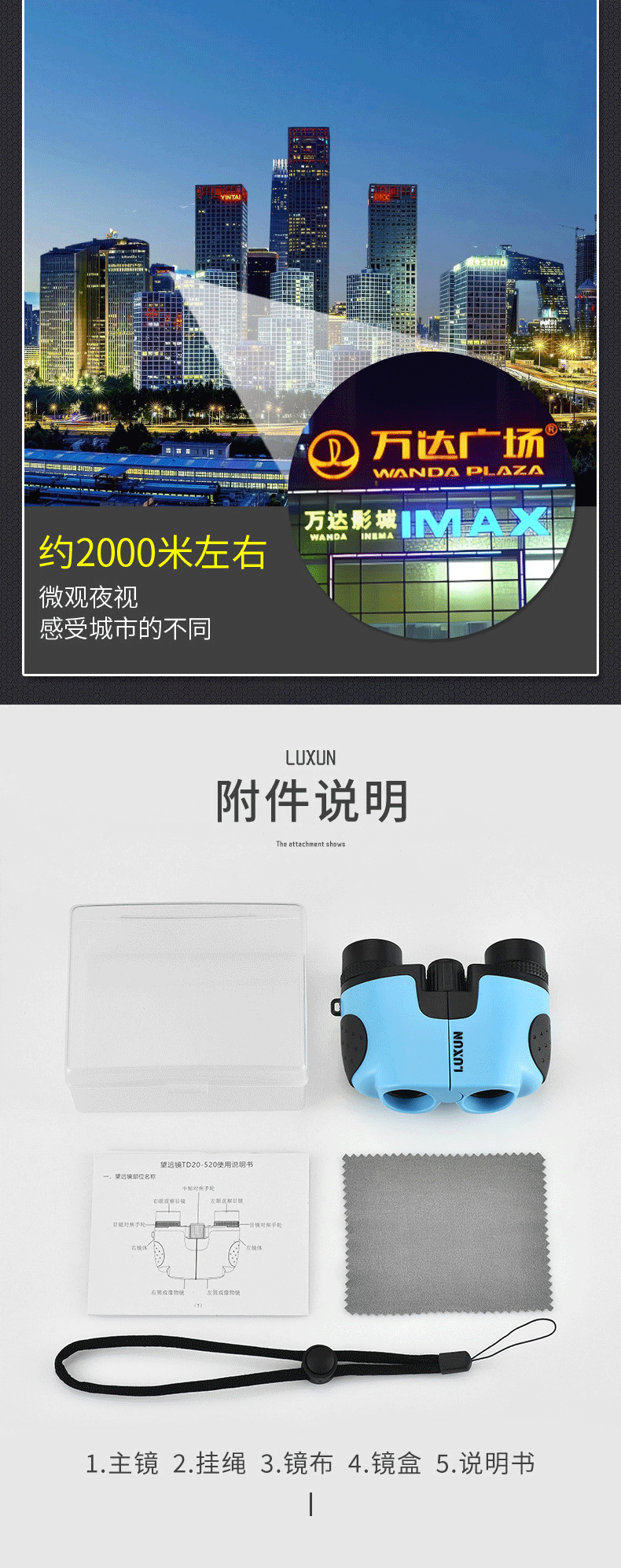 LUXUN可拆卸式望远镜儿童益智玩具探索新知锻炼动手能力跨境直播详情10