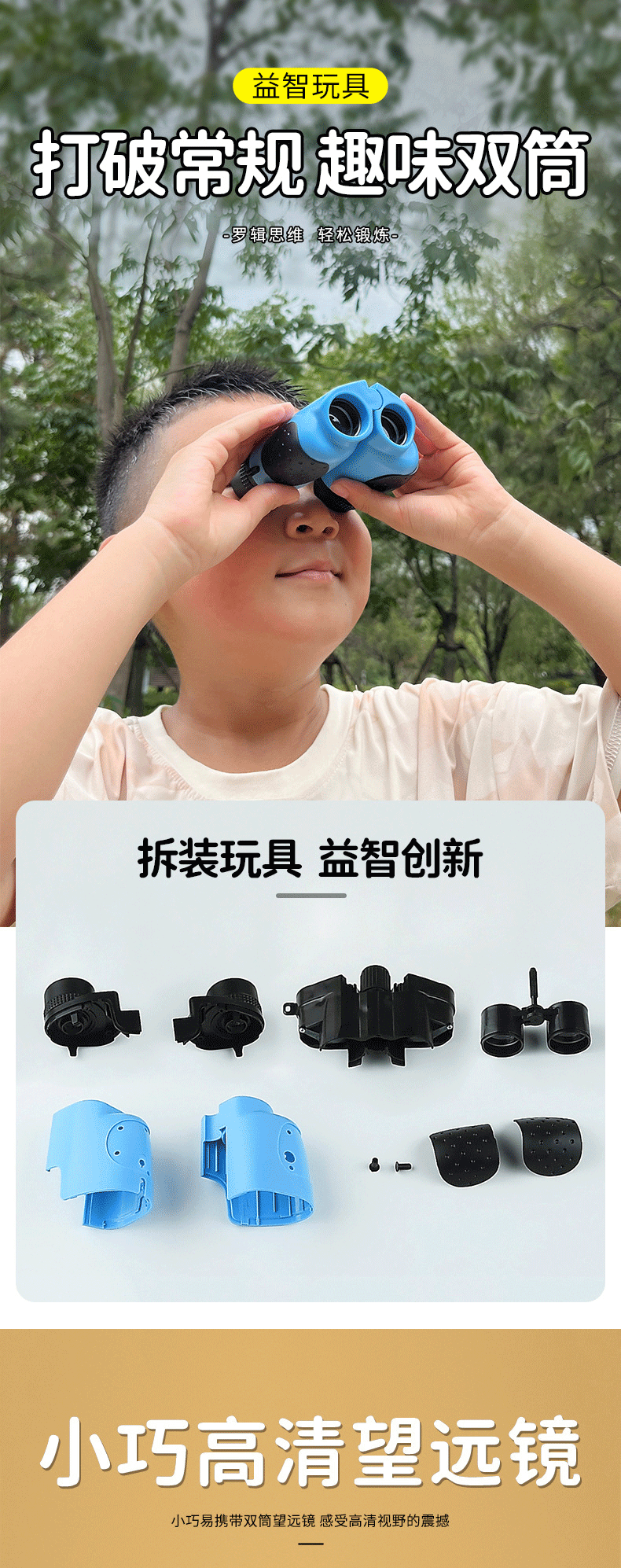 LUXUN可拆卸式望远镜儿童益智玩具探索新知锻炼动手能力跨境直播详情1