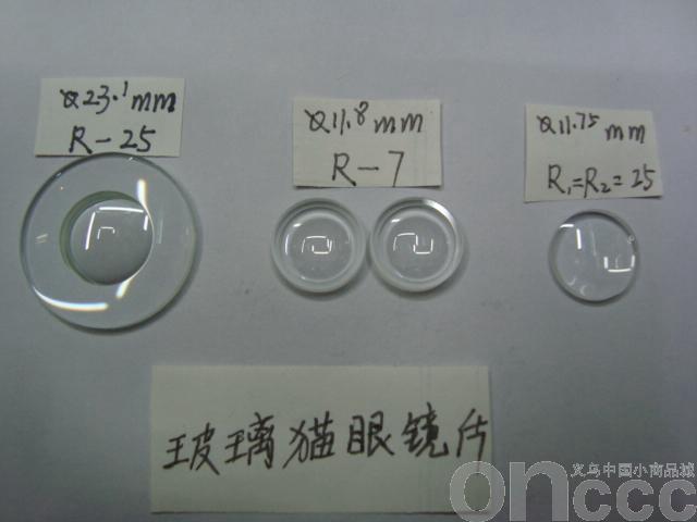 猫眼镜片