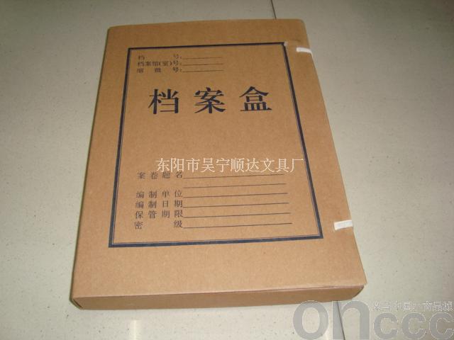 牛皮纸档案盒