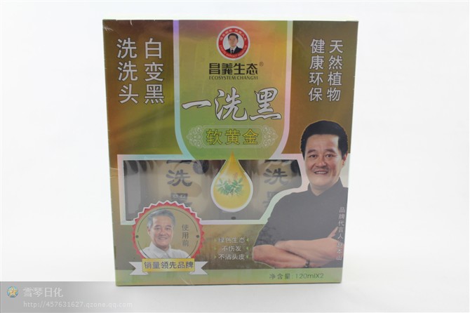 120ML*2正品 汉邦 昌义生态软黄金一洗黑清水植物染发剂