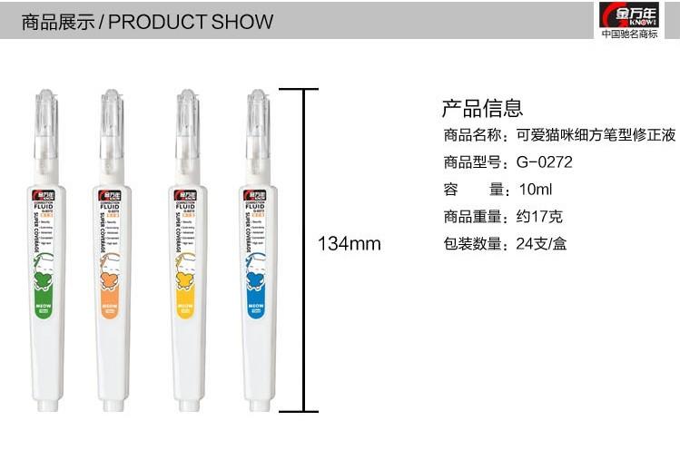 金万年修正液 办公学生修正笔圆头钢嘴 G-0272