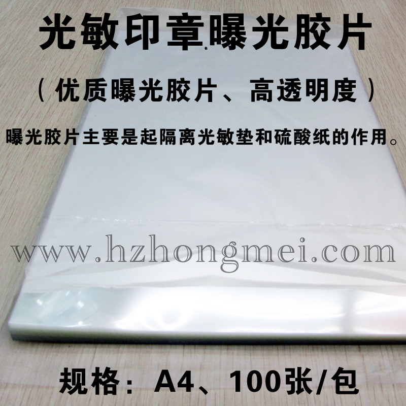 A4 photosensitive seal exposure film, exposure film, photosensitive seal consumables factory direct sales