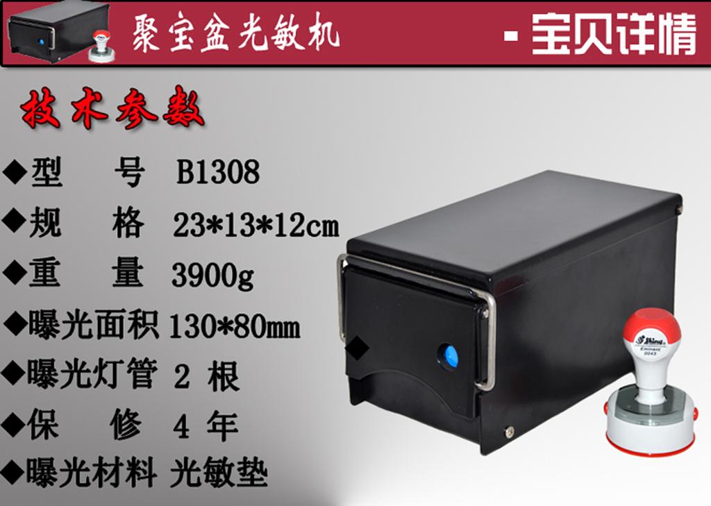 光敏印章机开店实用型B1308 定制名字个性印章章料