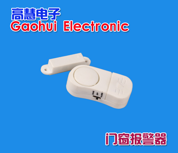 家用报警器门窗报警器门磁防盗器门磁防盗器