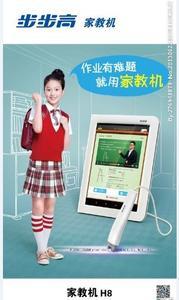 BBK H8 Tutoring Machine