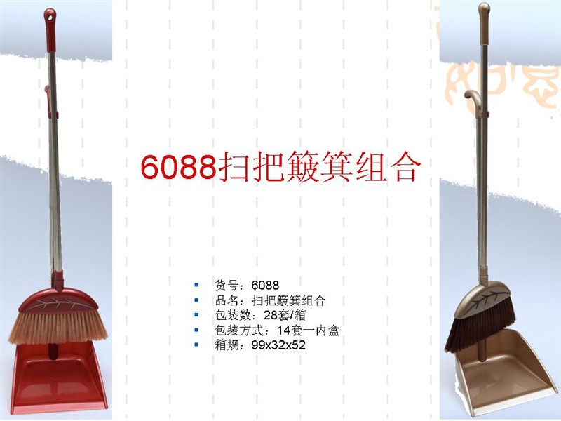 6088扫把簸箕套装