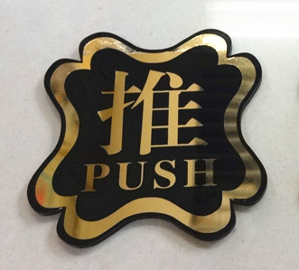 高档梅花亚克力黑色推拉牌