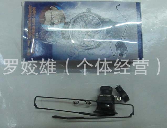 20倍眼镜型带LED灯钟表修理放大镜|钟表电子仪器修理专用9892A细节图