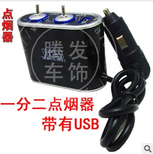 一拖二带USB 新款大功率带独立开关点烟器