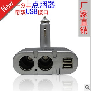 新款点烟器点烟器插孔一分二带双USB 大功率细节图
