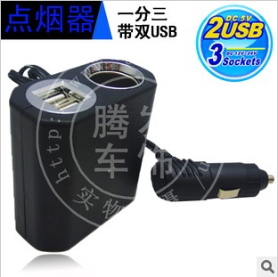 厂家直销新款点烟器 一分三带两个USB点烟器产品图