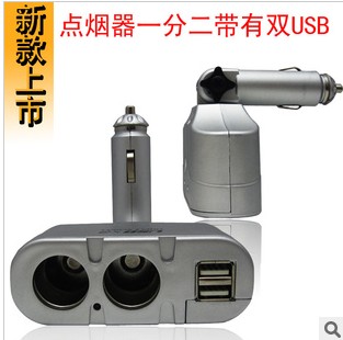 新款点烟器点烟器插孔一分二带双USB 大功率