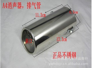 消声器排气管汽车改装配件尾喉通用车型小号不锈钢消声器A4