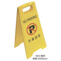 塑料三角活动请勿泊车小心地滑牌