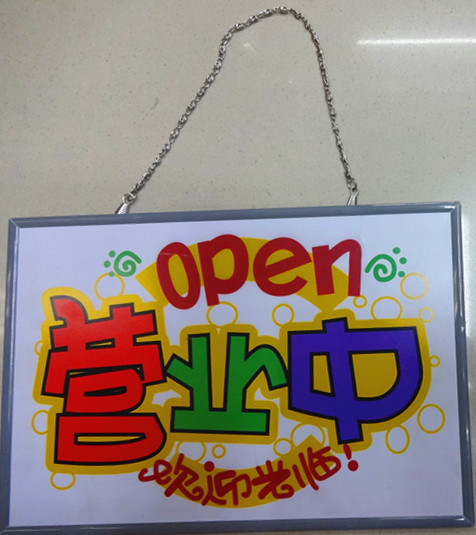 红木四方形灰边营业中欢迎观临挂牌门牌