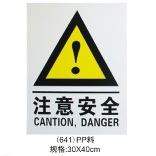 30*40pp料工地门牌指示牌标语牌