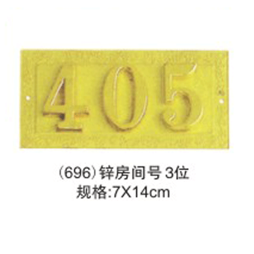 3位锌房间号拧螺丝房间号门牌号