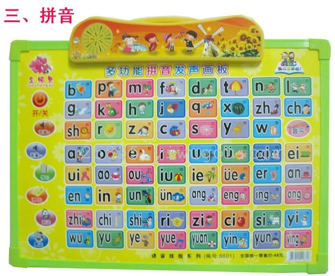 金鲳鱼挂图幼儿童启蒙挂板早教玩具识字有声发声语音挂图画板