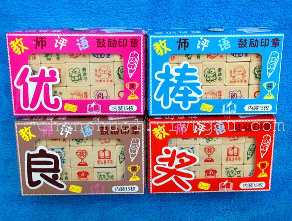 天才密码厂家直销 新款彩盒印章 15枚装教师鼓励印章